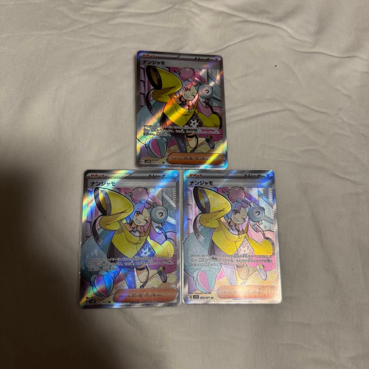 ナンジャモ SR 3枚セット|Yahoo!フリマ(旧PayPayフリマ) ナンジャモ SR 3枚セット|Yahoo!フリマ(旧PayPayフリマ)