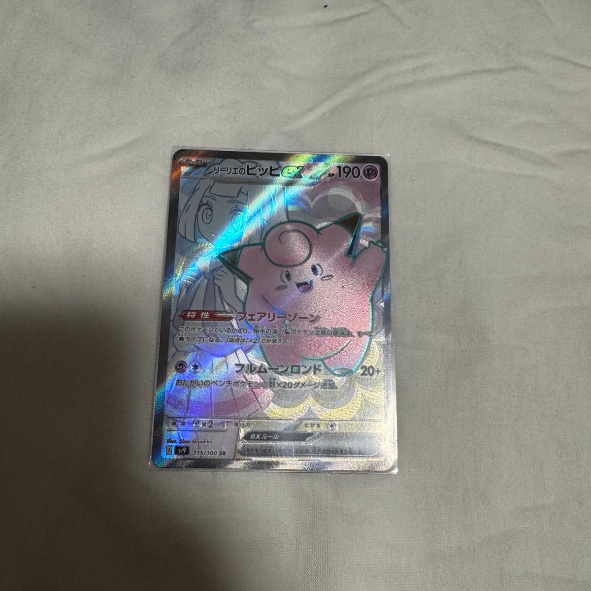 リーリエのピッピex SR SV9 バトルパートナーズ 115/100|Yahoo リーリエのピッピex SR SV9 バトルパートナーズ 115/100|Yahoo
