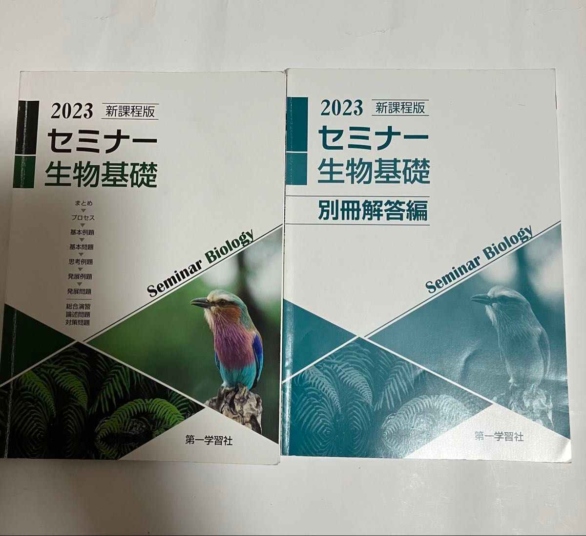 2023新課程版 セミナー生物基礎 第一学習社|Yahoo!フリマ(旧 2023新課程版 セミナー生物基礎 第一学習社|Yahoo!フリマ(旧