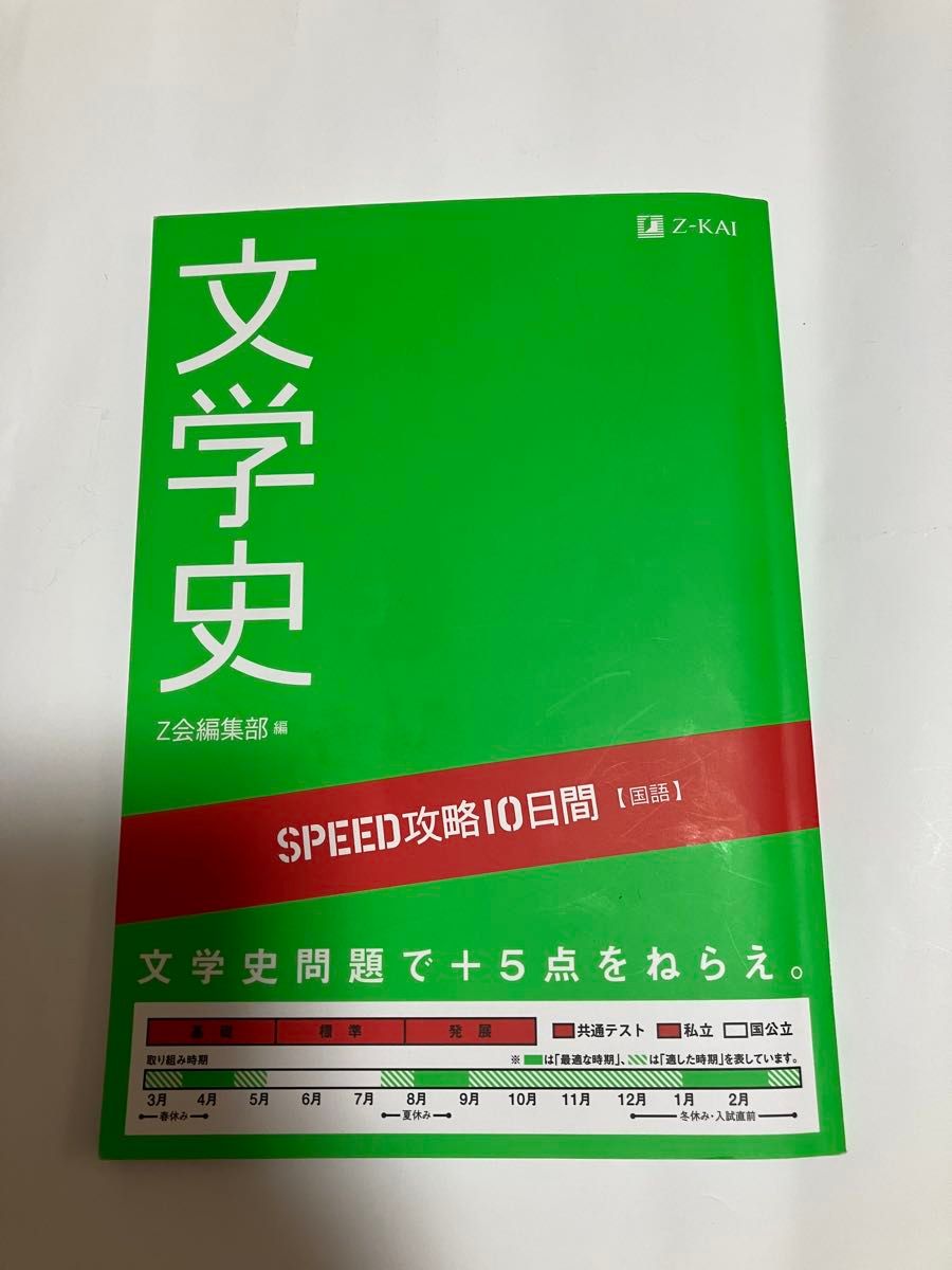 Z-KAI 文学史 スピード攻略10日間|Yahoo!フリマ(旧PayPayフリマ) Z-KAI 文学史 スピード攻略10日間|Yahoo!フリマ(旧PayPayフリマ)
