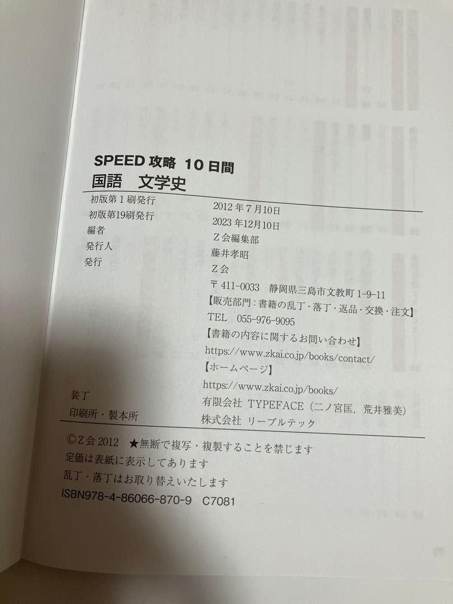 Z-KAI 文学史 スピード攻略10日間|Yahoo!フリマ(旧PayPayフリマ) Z-KAI 文学史 スピード攻略10日間|Yahoo!フリマ(旧PayPayフリマ)