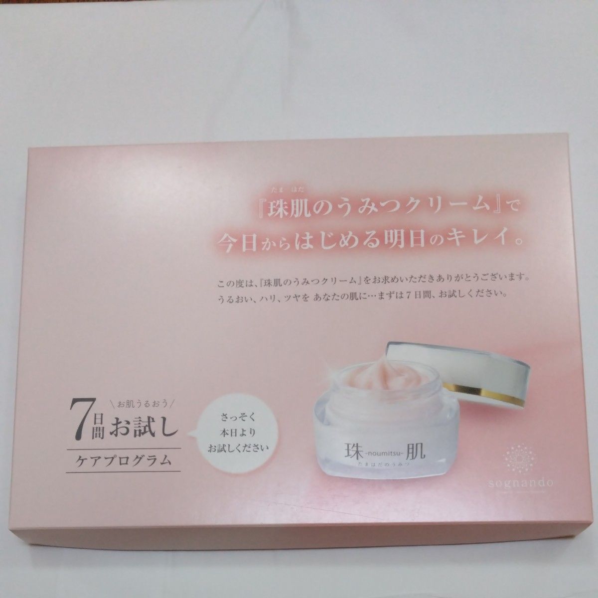珠肌のうみつクリーム 7日間おためしセット|Yahoo!フリマ(旧 珠肌のうみつクリーム 7日間おためしセット|Yahoo!フリマ(旧