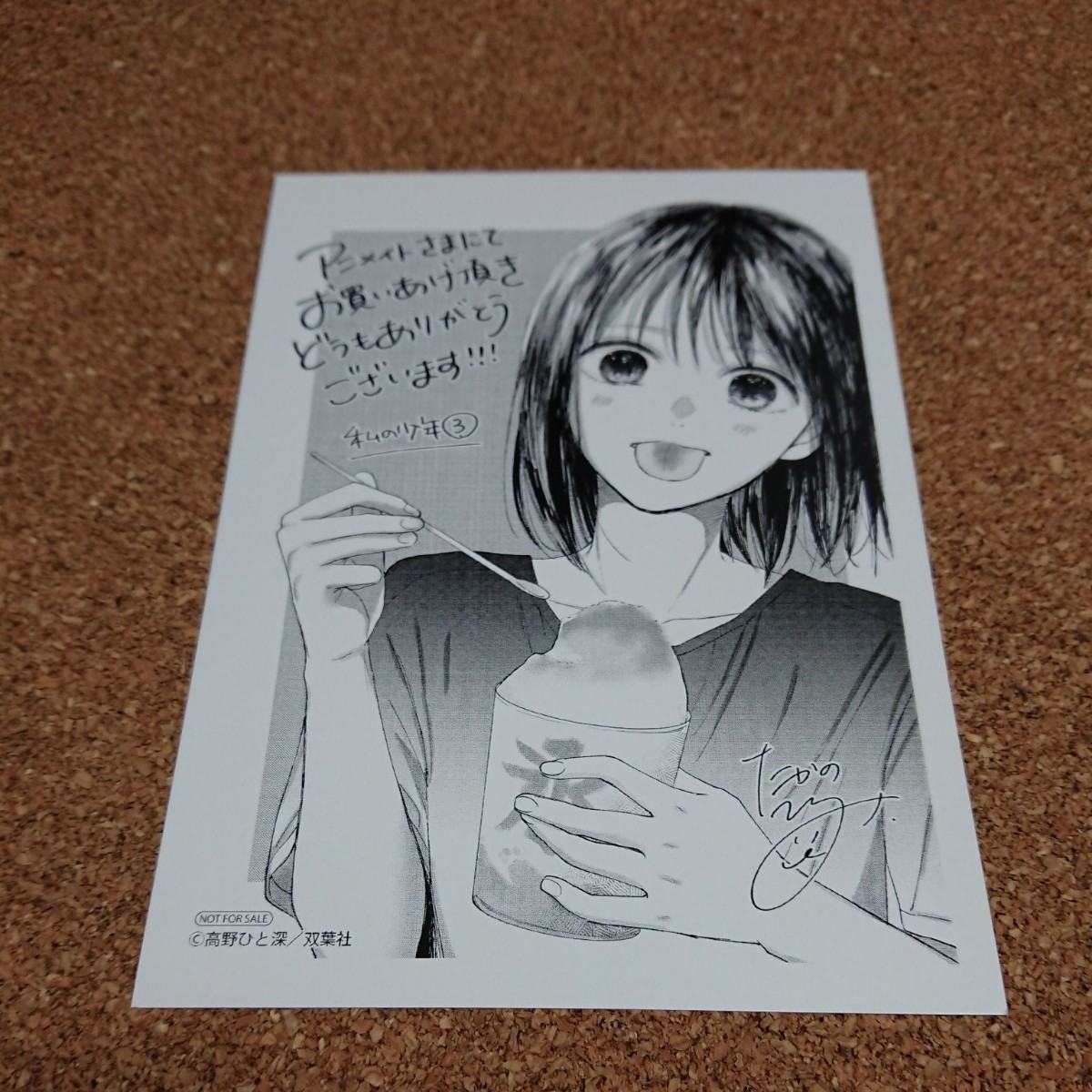 Paypayフリマ 激レア 私の少年 5巻 イラストカード2枚付き Paypayフリマ 激レア 私の少年 5巻 イラストカード2枚付き
