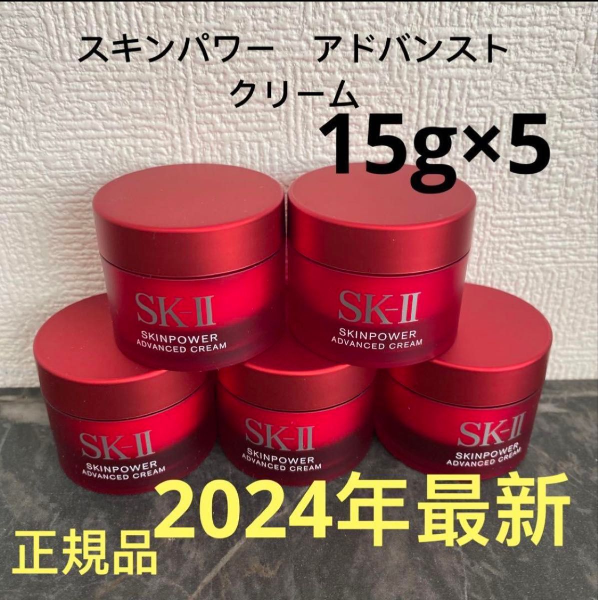 SK-II エスケーツー スキンパワー アドバンスト 美容クリーム SK-II エスケーツー スキンパワー アドバンスト 美容クリーム
