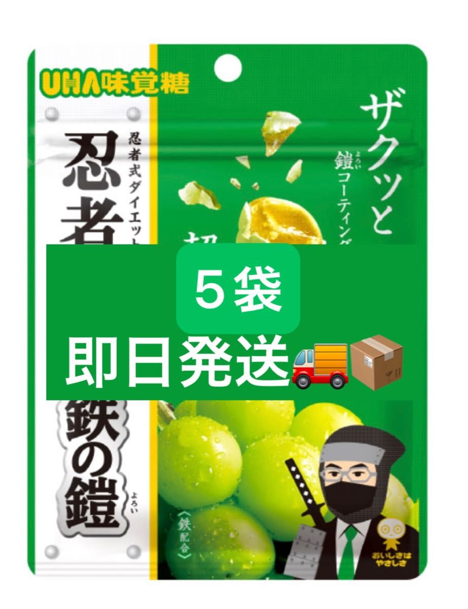 UHA味覚糖 忍者めし 鉄の鎧 マスカット味 5袋セット|Yahoo UHA味覚糖 忍者めし 鉄の鎧 マスカット味 5袋セット|Yahoo