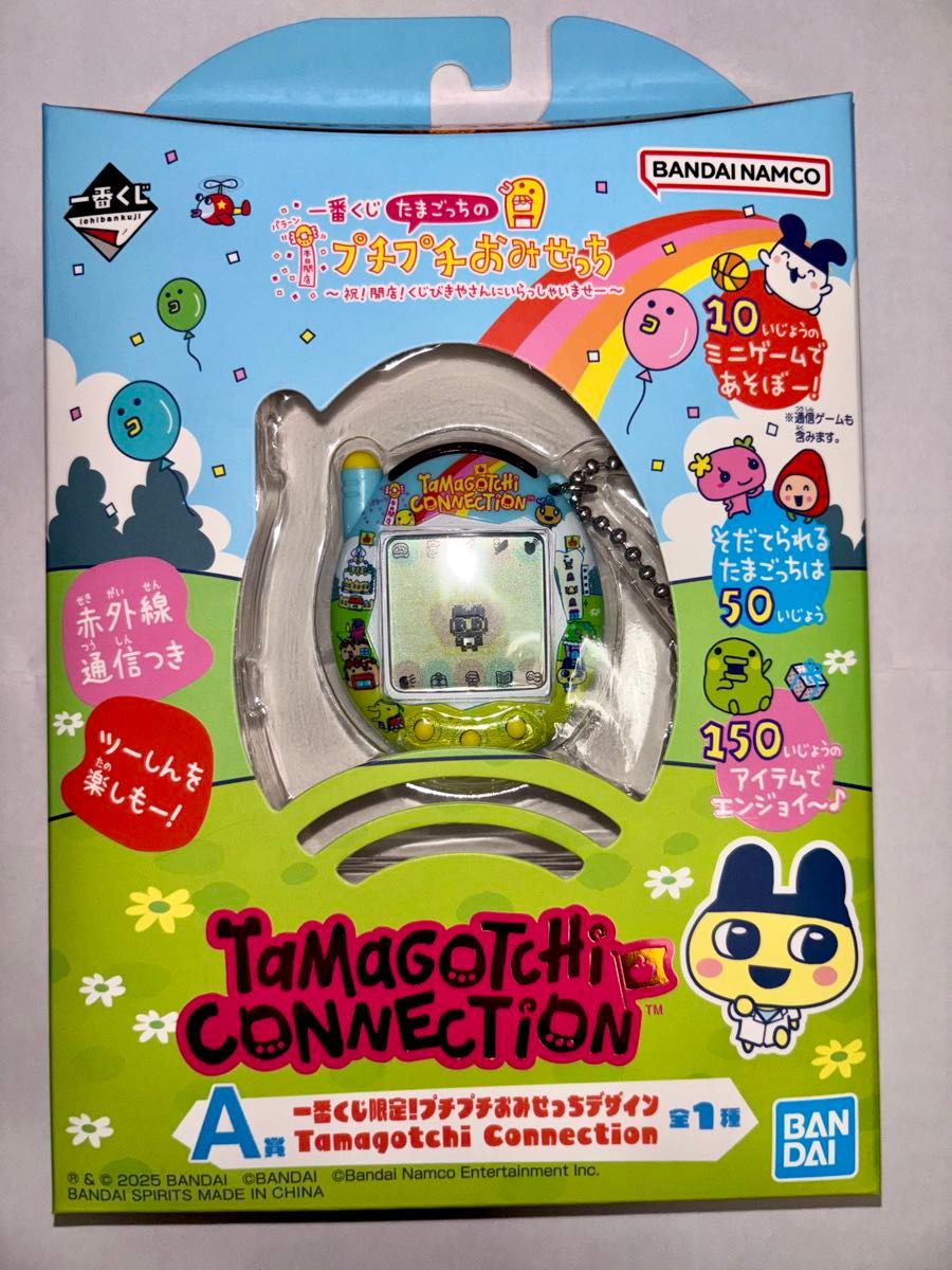 一番くじ たまごっち A賞 一番くじ限定 プチプチおみせっち 一番くじ たまごっち A賞 一番くじ限定 プチプチおみせっち