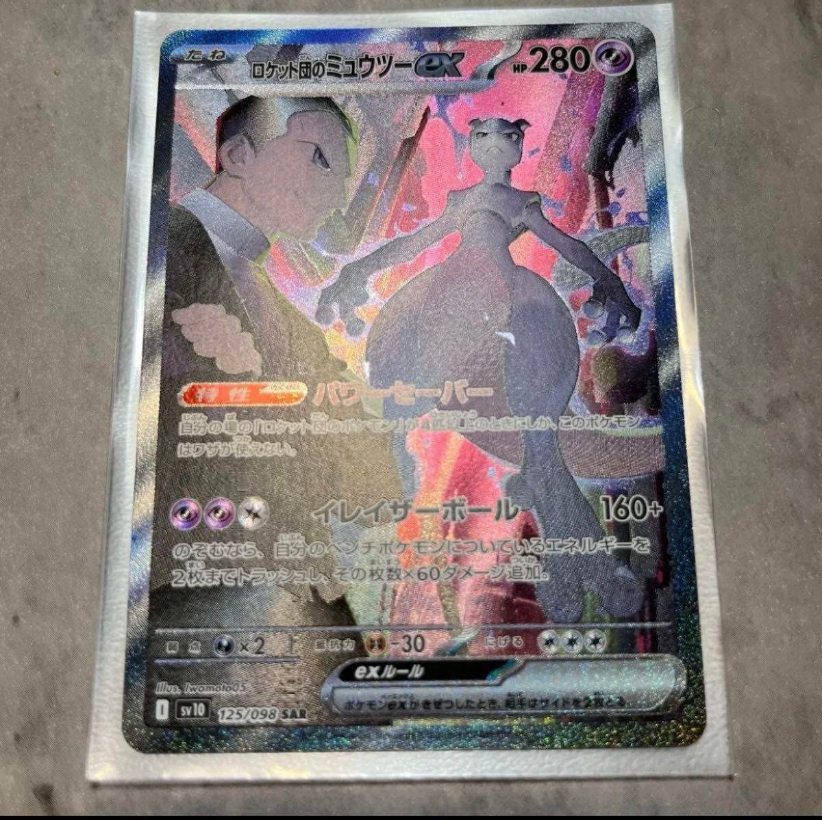 R団のミュウツーex SAR｜Yahoo!フリマ（旧PayPayフリマ）