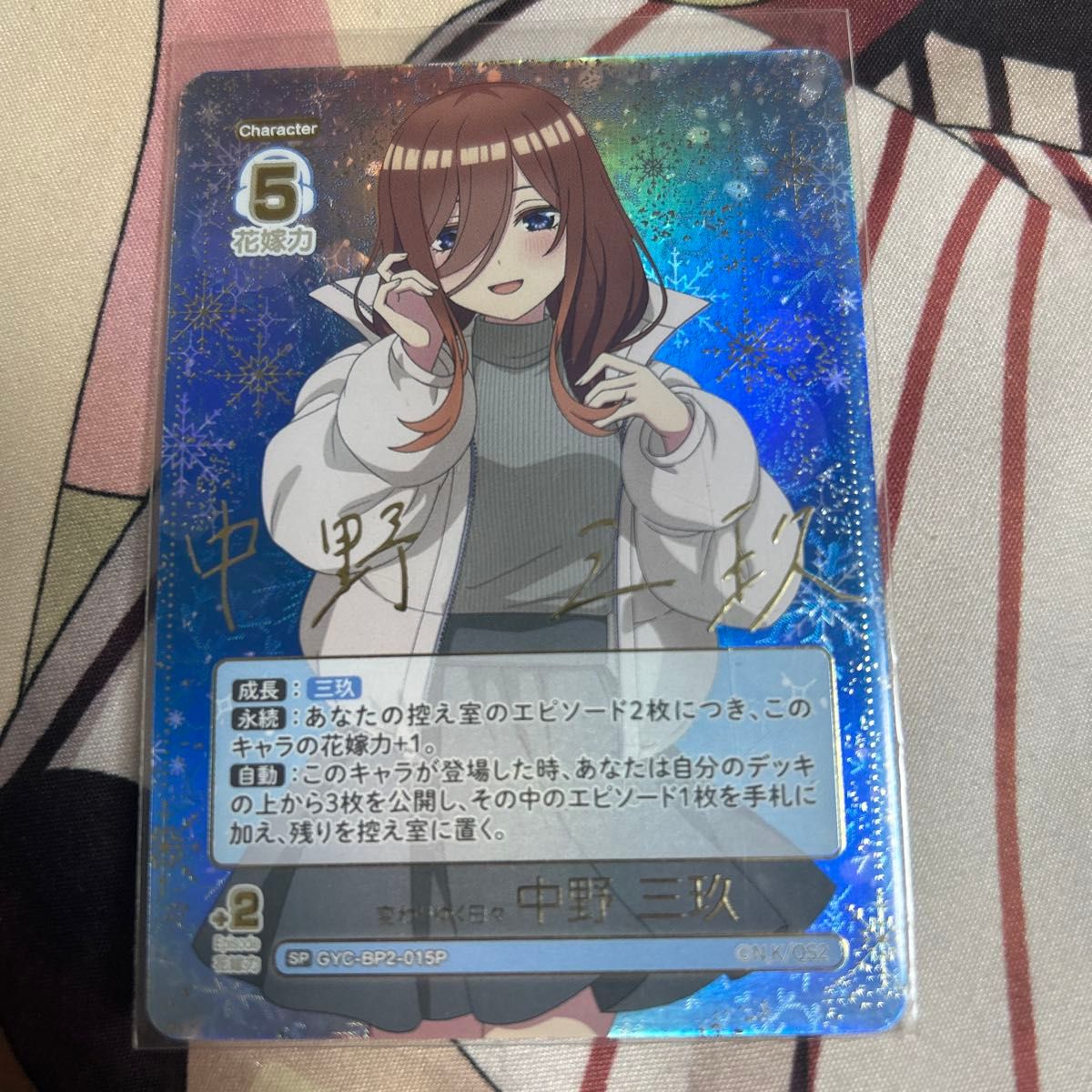 五等分の花嫁 カードかけがえのない存在vol 2四葉ssp 三玖sp 五等分の花嫁 カードかけがえのない存在vol 2四葉ssp 三玖sp