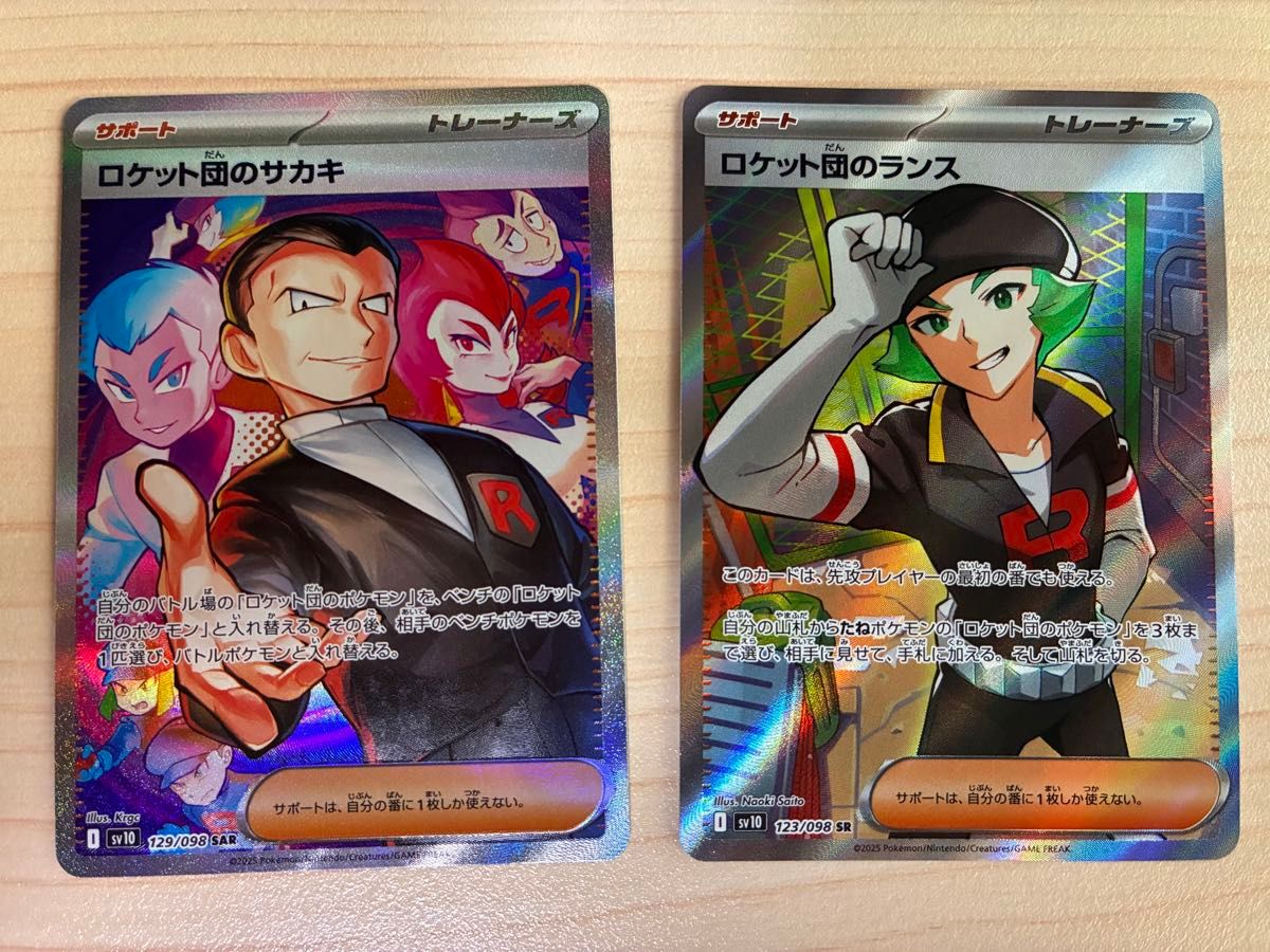 ポケモンカード ロケット団のサカキSAR ロケット団のランス 2枚 ポケモンカード ロケット団のサカキSAR ロケット団のランス 2枚