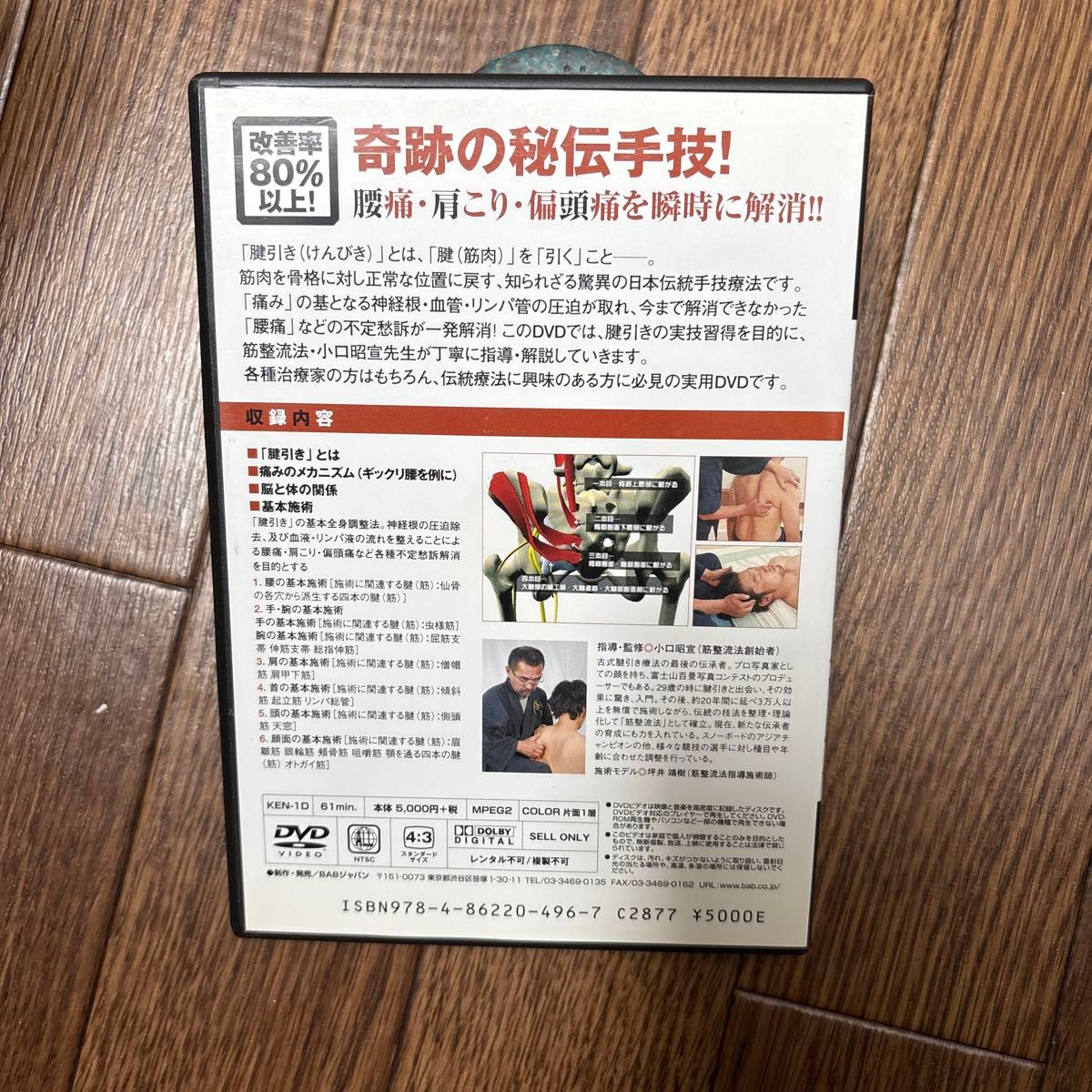 奇跡の施術 腱引き療法DVD|Yahoo!フリマ(旧PayPayフリマ) 奇跡の施術 腱引き療法DVD|Yahoo!フリマ(旧PayPayフリマ)