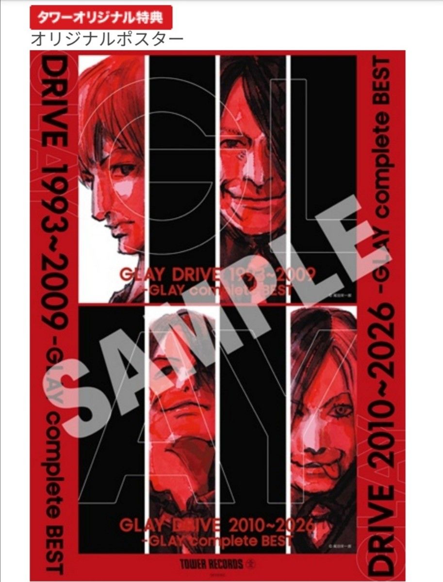 GLAY DRIVE BEST タワレコ特典B2ポスター1枚|Yahoo!フリマ(旧 GLAY DRIVE BEST タワレコ特典B2ポスター1枚|Yahoo!フリマ(旧