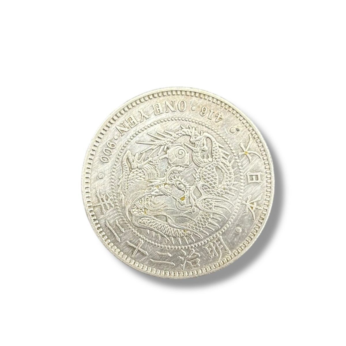 250204-1810-704 TM400 1000円スタート☆ 明治22年 一円銀貨 250204-1810-704 TM400 1000円スタート☆ 明治22年 一円銀貨