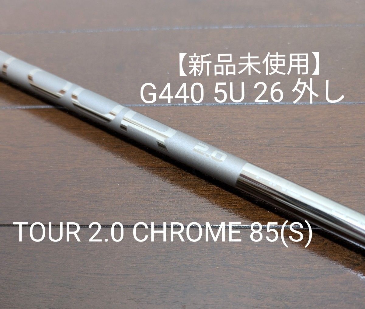 PING ピン G440 5U 26 TOUR 2 0 CHROME 85(S)スリーブ付き PING ピン G440 5U 26 TOUR 2 0 CHROME 85(S)スリーブ付き