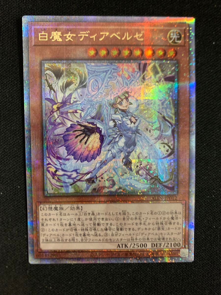 遊戯王 白魔女ディアベルゼ 25th|Yahoo!フリマ(旧PayPayフリマ) 遊戯王 白魔女ディアベルゼ 25th|Yahoo!フリマ(旧PayPayフリマ)