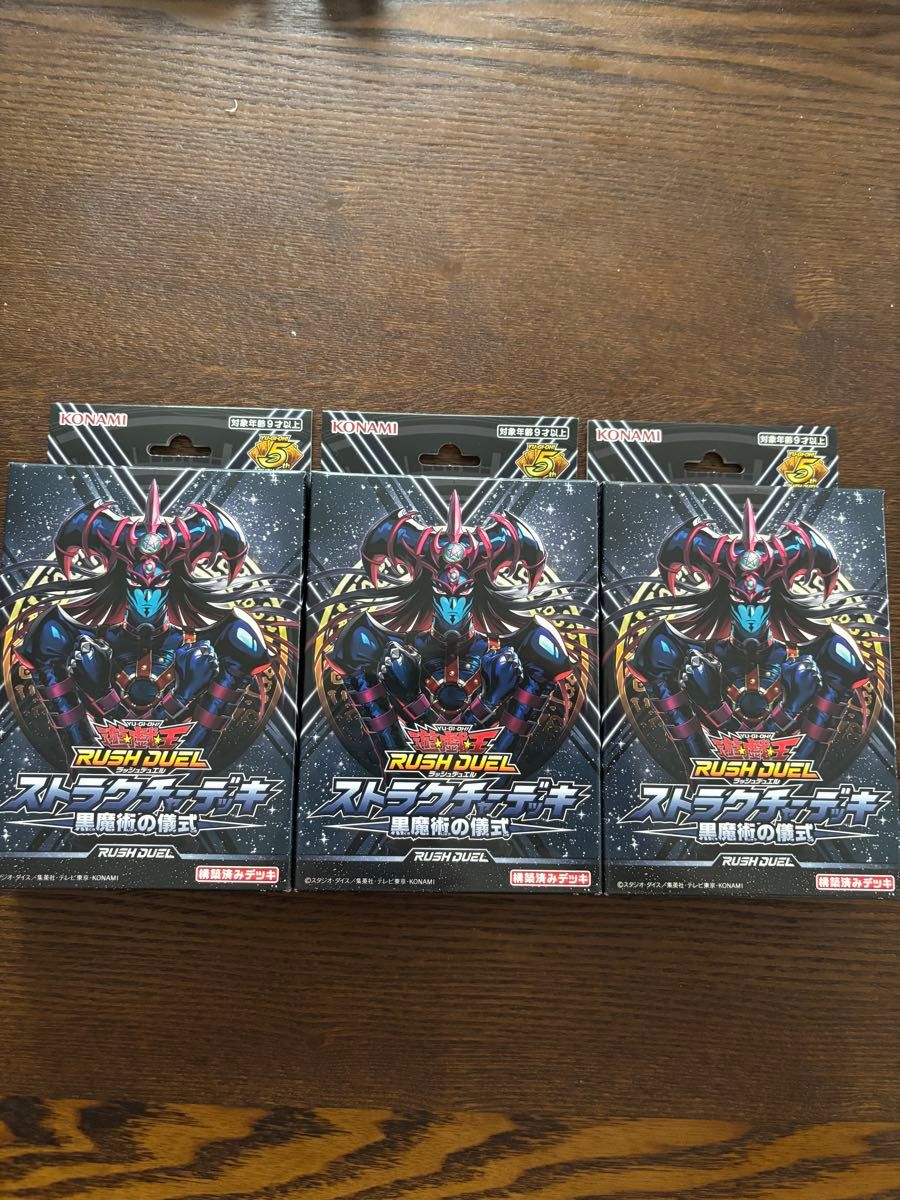 遊戯王 ラッシュデュエル ストラクチャーデッキ 黒魔術の儀式