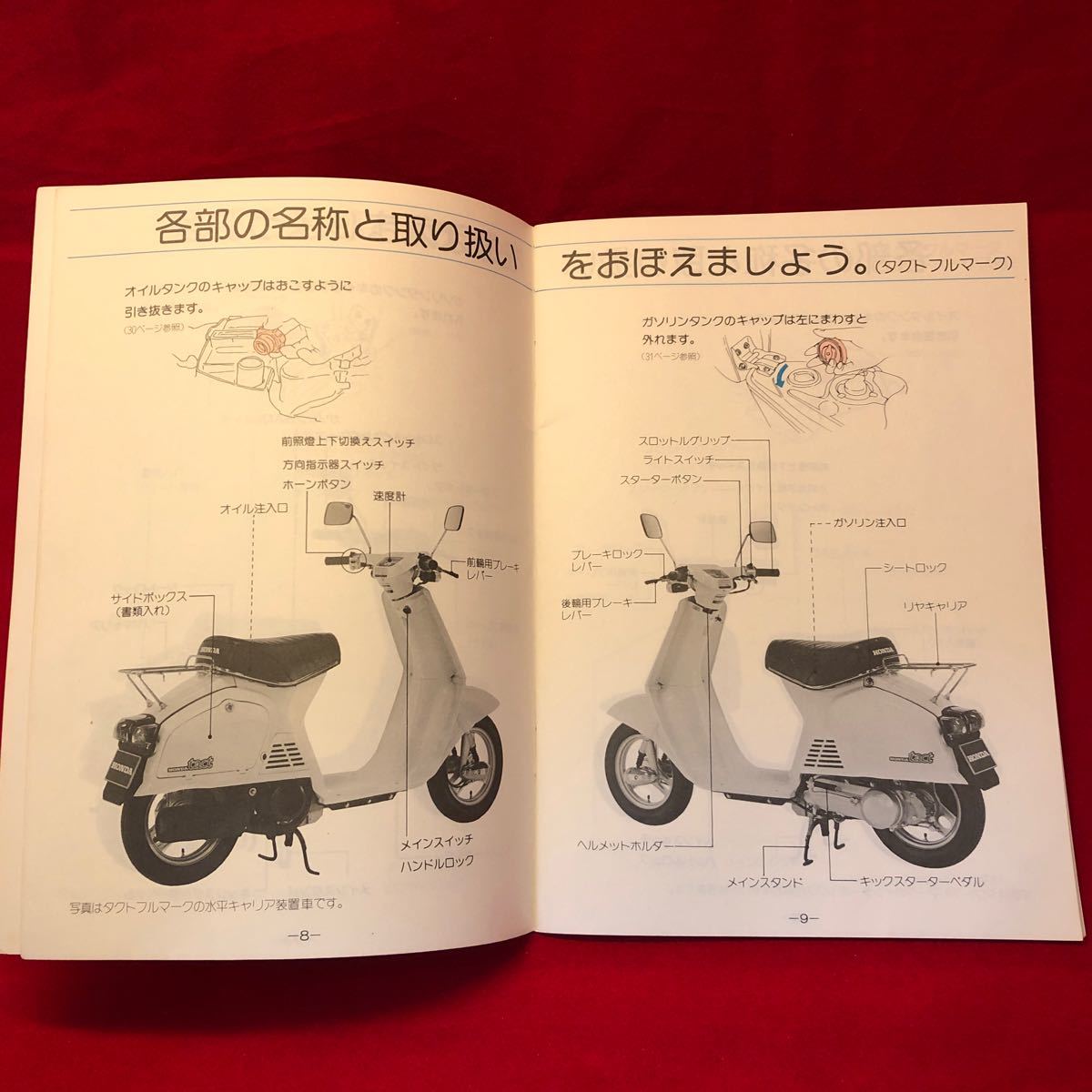 HONDA ホンダ タクト　取扱説明書