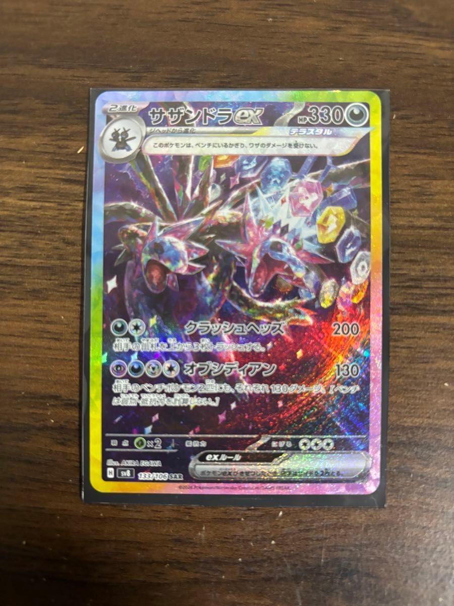 ポケモンカード サザンドラex SAR sv8|Yahoo!フリマ(旧PayPay ポケモンカード サザンドラex SAR sv8|Yahoo!フリマ(旧PayPay