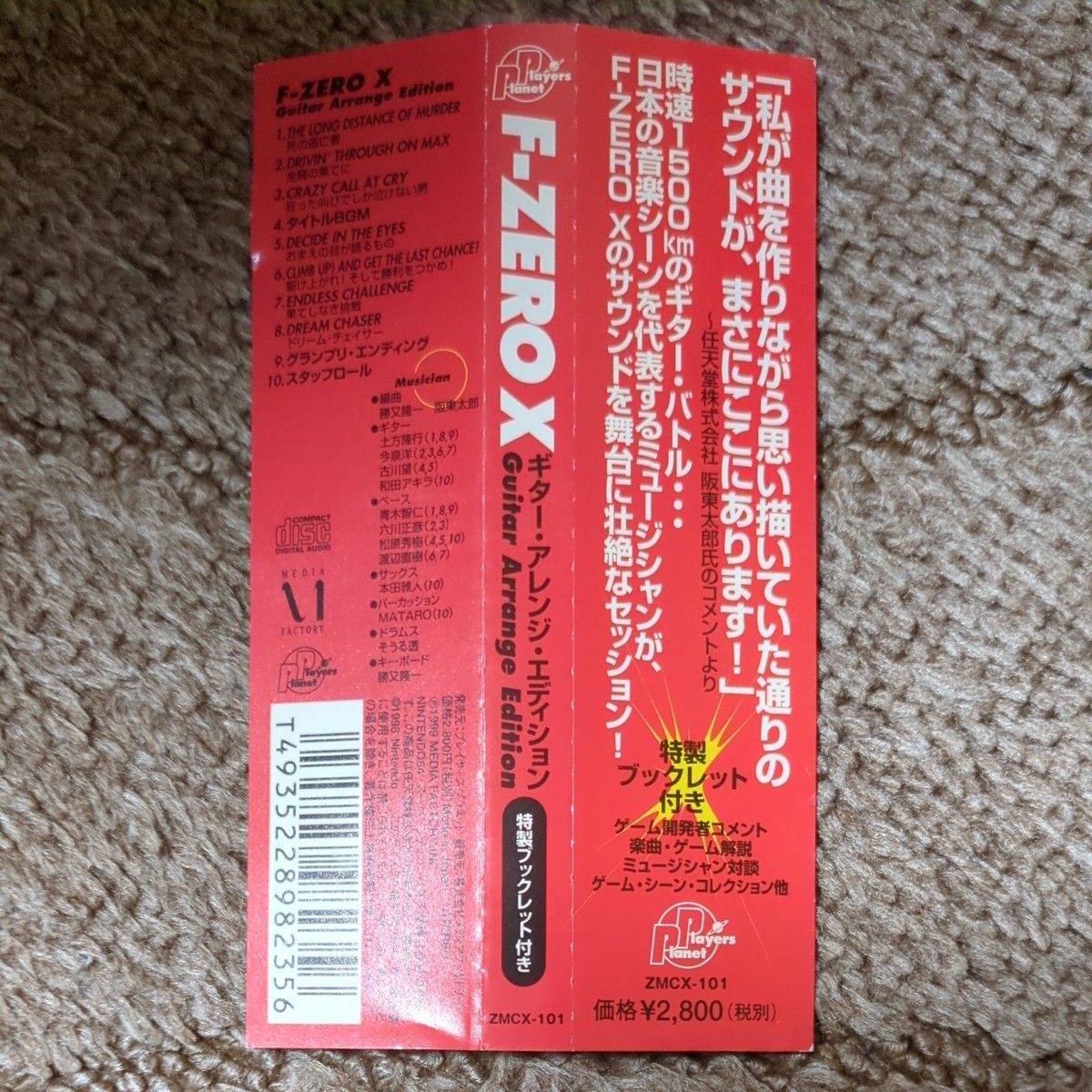 F -ZERO X GUITAR ARRANGE EDITION (ゲームミュージック F -ZERO X GUITAR ARRANGE EDITION (ゲームミュージック