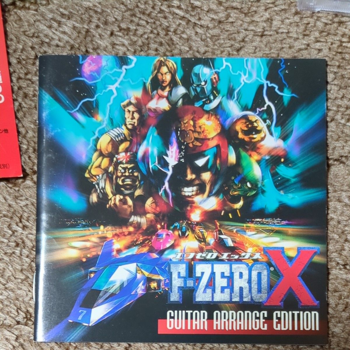 F -ZERO X GUITAR ARRANGE EDITION (ゲームミュージック F -ZERO X GUITAR ARRANGE EDITION (ゲームミュージック