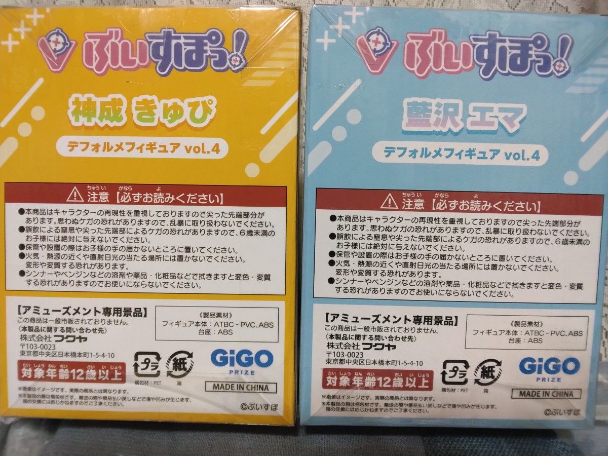 ぶいすぽっ デフォルメフィギュアvol 4 神成きゅぴ 藍沢エマ 2個 ぶいすぽっ デフォルメフィギュアvol 4 神成きゅぴ 藍沢エマ 2個