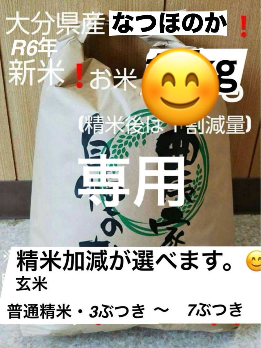 令和6年新米 大分県産なつほのかお米 専用|Yahoo!フリマ(旧 令和6年新米 大分県産なつほのかお米 専用|Yahoo!フリマ(旧