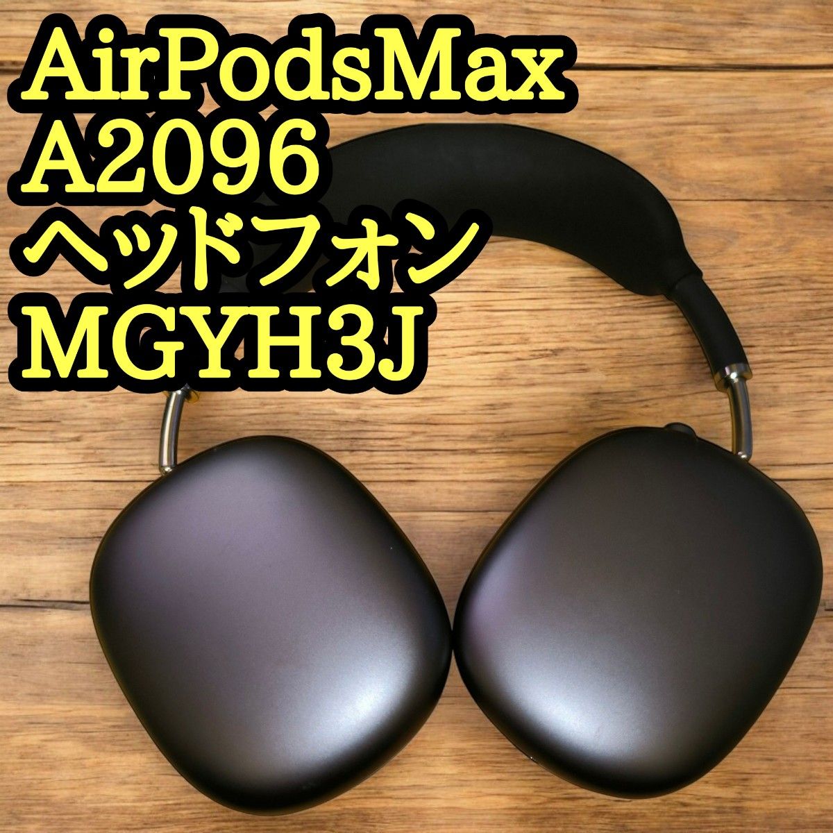 AirPods Max ヘッドホン Apple アップル a2096 MGYH3J ジャンク AirPods Max ヘッドホン Apple アップル a2096 MGYH3J ジャンク