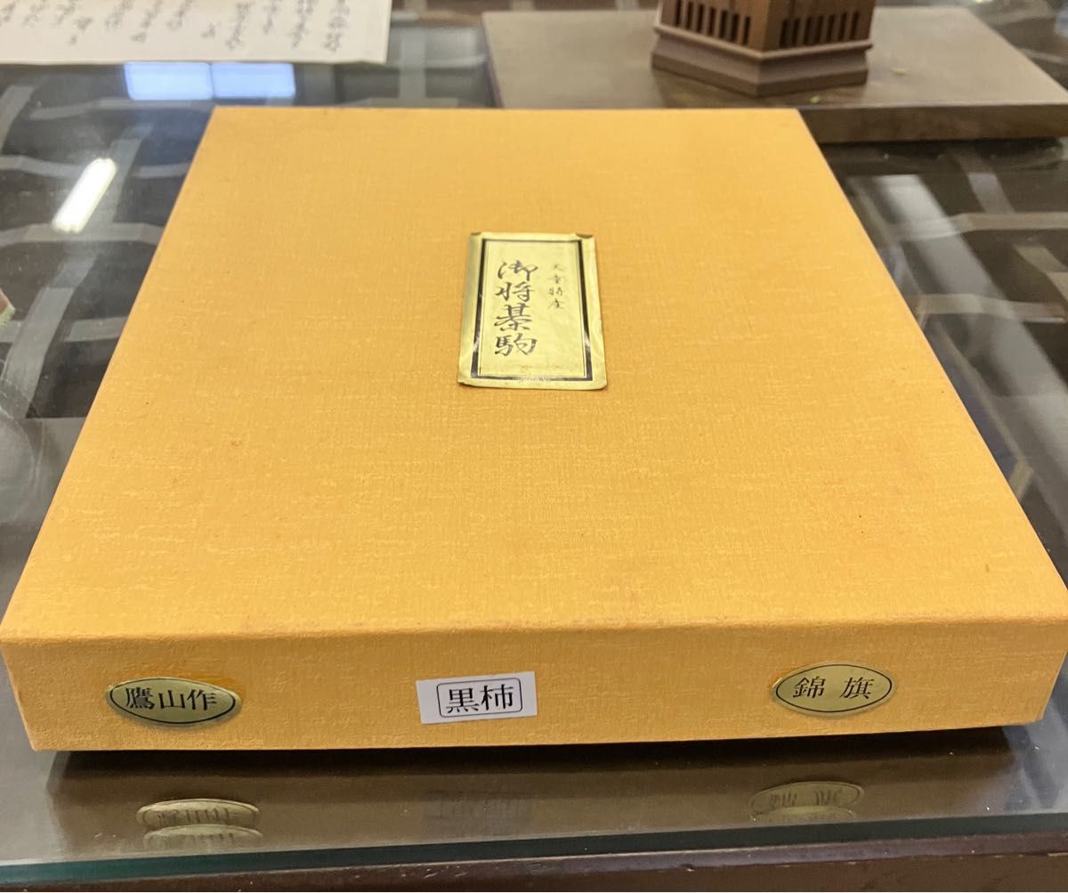 黒柿 将棋駒|Yahoo!フリマ(旧PayPayフリマ) 黒柿 将棋駒|Yahoo!フリマ(旧PayPayフリマ)
