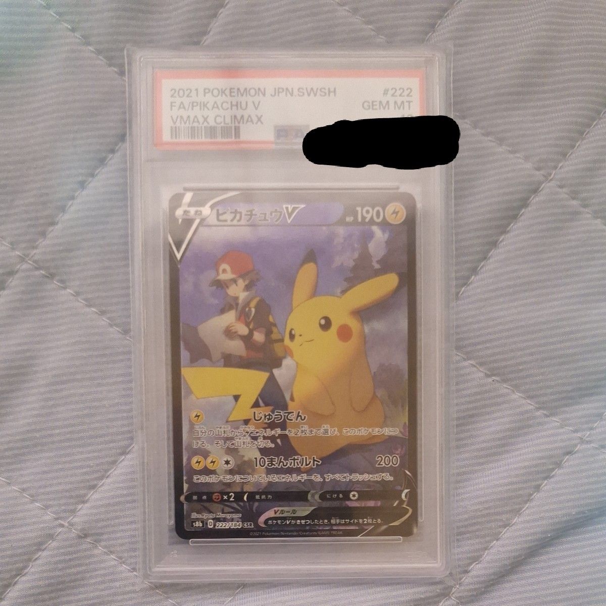 ポケモンカード PSA10 ピカチュウV CSR s8b 222/184 VMAX ポケモンカード PSA10 ピカチュウV CSR s8b 222/184 VMAX