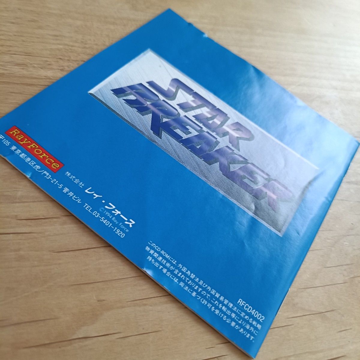 PCE】スターブレイカー PCエンジン CD-ROM2|Yahoo!フリマ(旧 PCE】スターブレイカー PCエンジン CD-ROM2|Yahoo!フリマ(旧