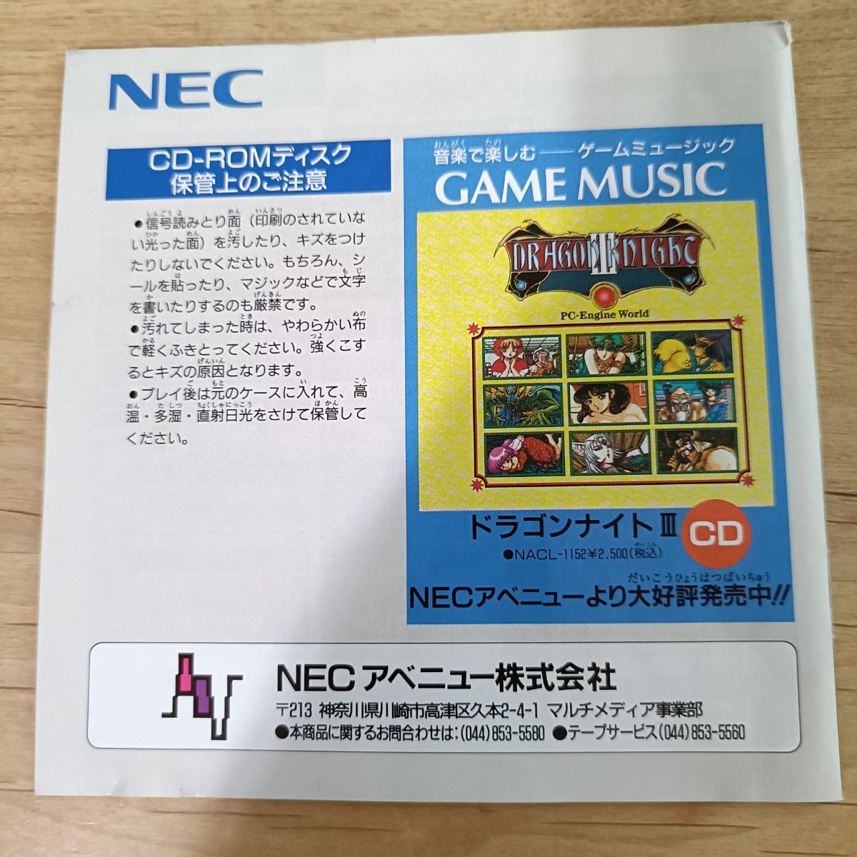 PCE】ドラゴンナイト3 帯・ハガキ付き PCエンジン CD-ROM2 PCE】ドラゴンナイト3 帯・ハガキ付き PCエンジン CD-ROM2