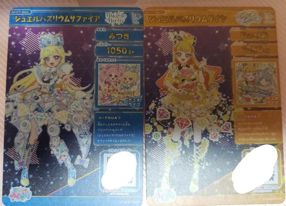 ひみつのアイプリ リング1だん 星4カード2枚セット|Yahoo ひみつのアイプリ リング1だん 星4カード2枚セット|Yahoo