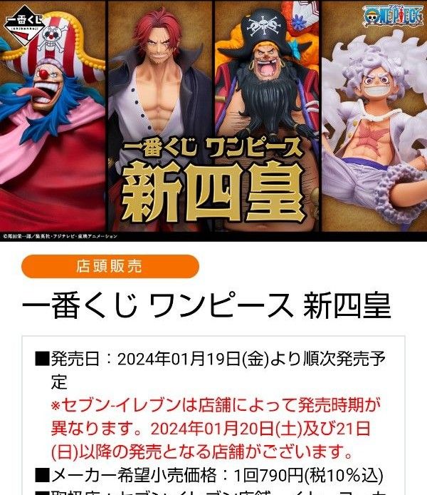ワンピース 一番くじ 士魂ノ系譜 ロングタオル 新四皇 ワンピース 一番くじ 士魂ノ系譜 ロングタオル 新四皇