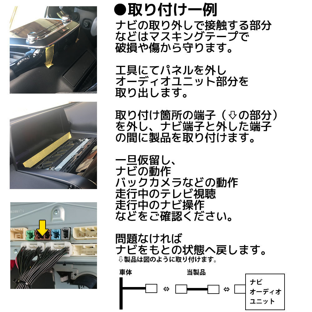 最新 クラウン テレビキット ARS220 AZSH20 AZSH21 GWS224 H30.6～ 純正 テレビ視聴 走行中 テレビが見れる キット ナビ操作 TVキット_画像6