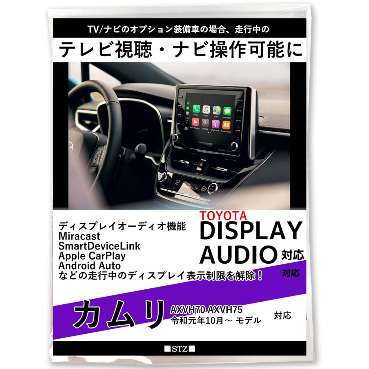 新型 カムリ AXVH70 AXVH75 R1.10～ ディスプレイオーディオ 画面表示制限 解除 テレビキット 走行中 テレビが見れる ナビ操作 TVキット_画像1