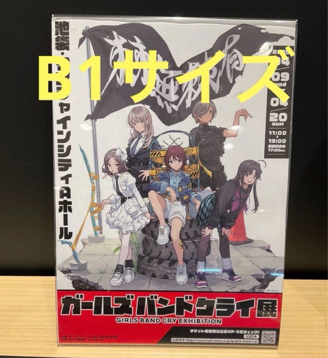 島村楽器店限定 ガールズバンドクライ展 非売品ポスター B1 島村楽器店限定 ガールズバンドクライ展 非売品ポスター B1