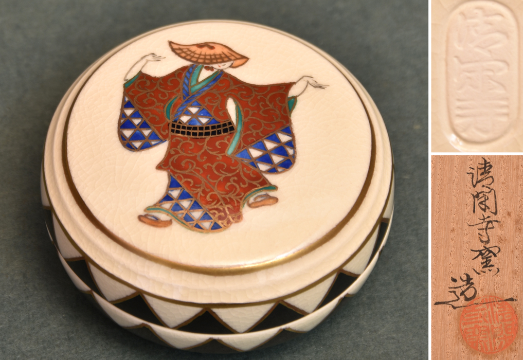 清閑寺 杉田祥平（造）金彩色絵踊り子香合 共箱 共布 茶道具 美品 現代工芸 香道具　　b7929s
