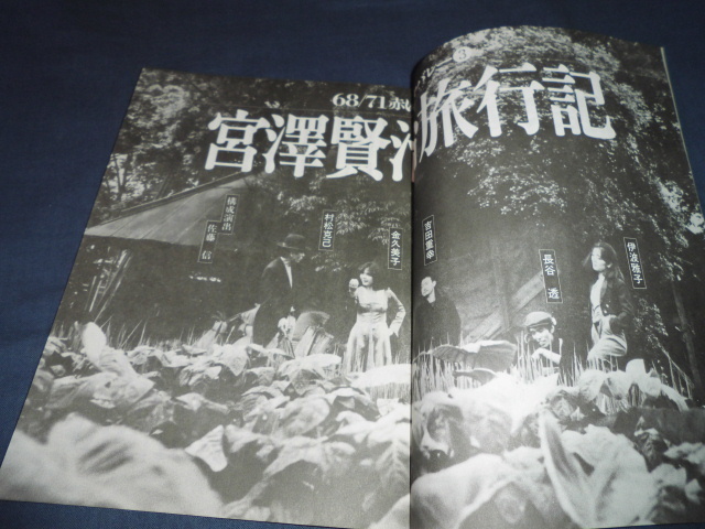 黒テント68/71機関誌「評議会通信 №21」赤いキャバレー③宮澤賢治旅行記　１９８１年発_画像3