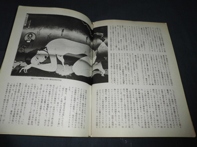 「黒の手帖」1971年8月号/横尾忠則/）吸血姫（唐十郎/李麗仙）/大蘇芳年・血の晩餐/津山公子ヌード/宮トオル/特集ブラックユーモア小説集_画像7