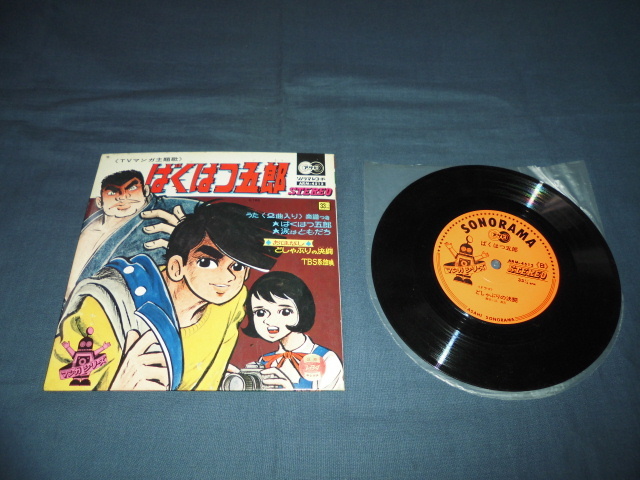 * morning day Sonorama record anime [.. is ...] TV manga theme music 1968 year 