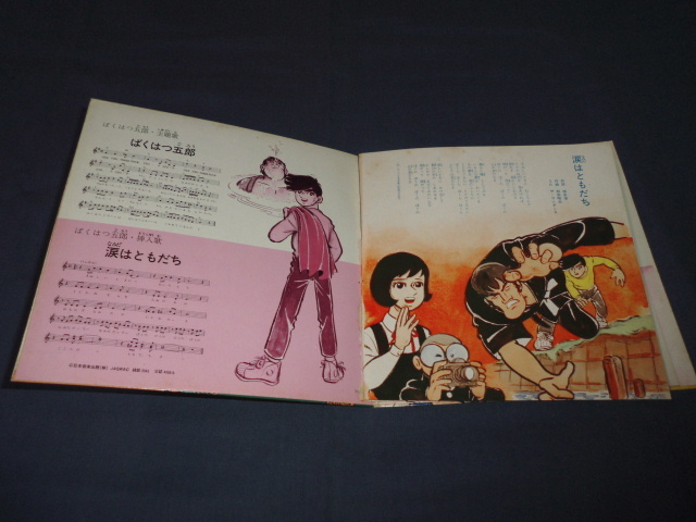 * morning day Sonorama record anime [.. is ...] TV manga theme music 1968 year 
