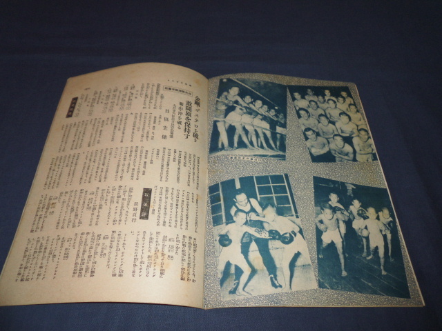 ◆稀少！昭和17年！古いボクシング雑誌「拳闘ガゼット」１０月下旬号　１９４２年　藤原秀雄、山崎富士松　監修：荻野貞行_画像6