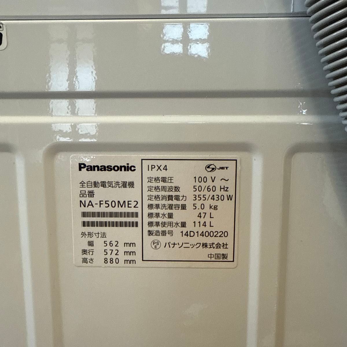美品】Panasonic 洗濯機 NA-F50ME2 2014年製 ①|Yahoo!フリマ 美品】Panasonic 洗濯機 NA-F50ME2 2014年製 ①|Yahoo!フリマ