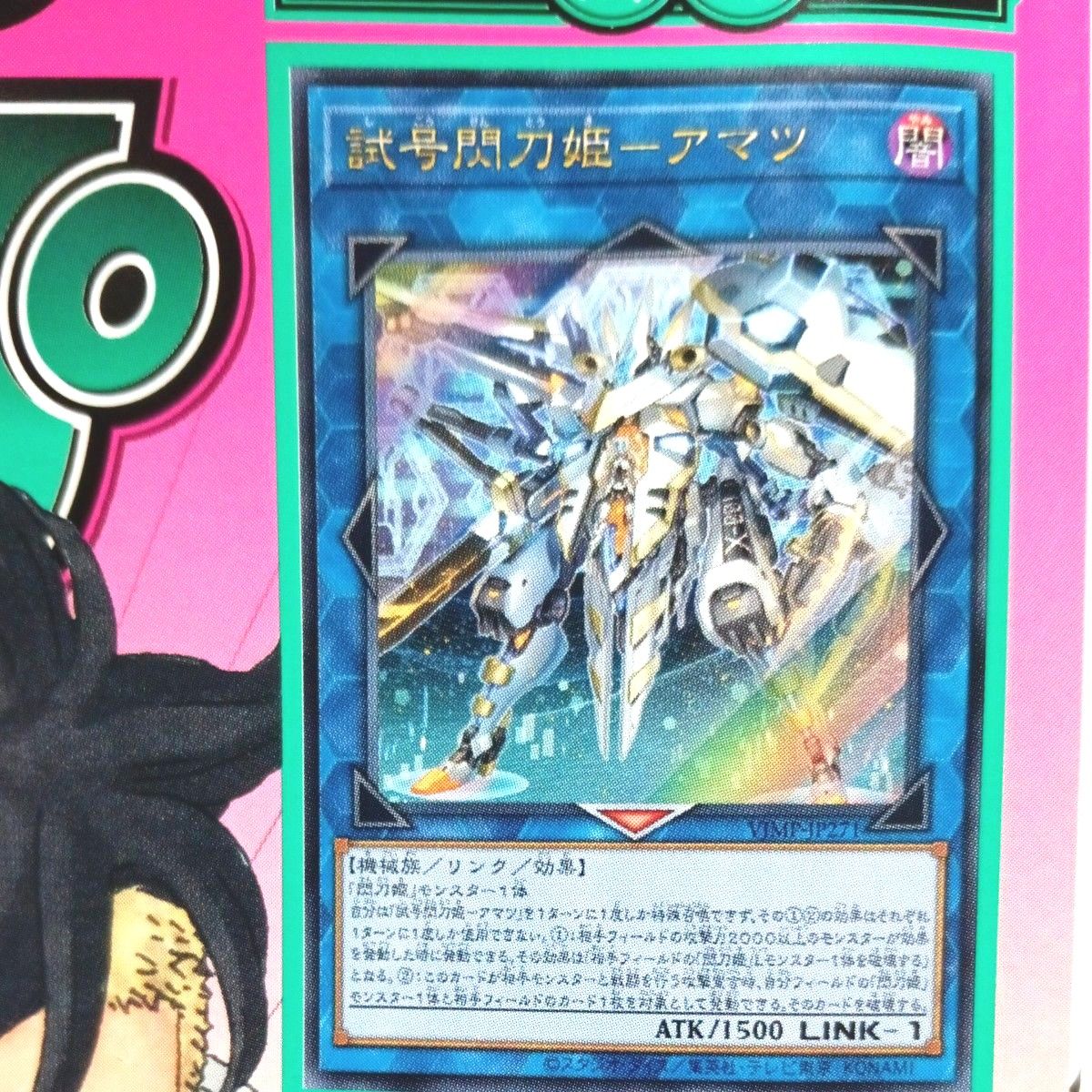 Vジャンプ 最新6月特大号付録 遊戯王 デュエルモンスターズ 試号 Vジャンプ 最新6月特大号付録 遊戯王 デュエルモンスターズ 試号