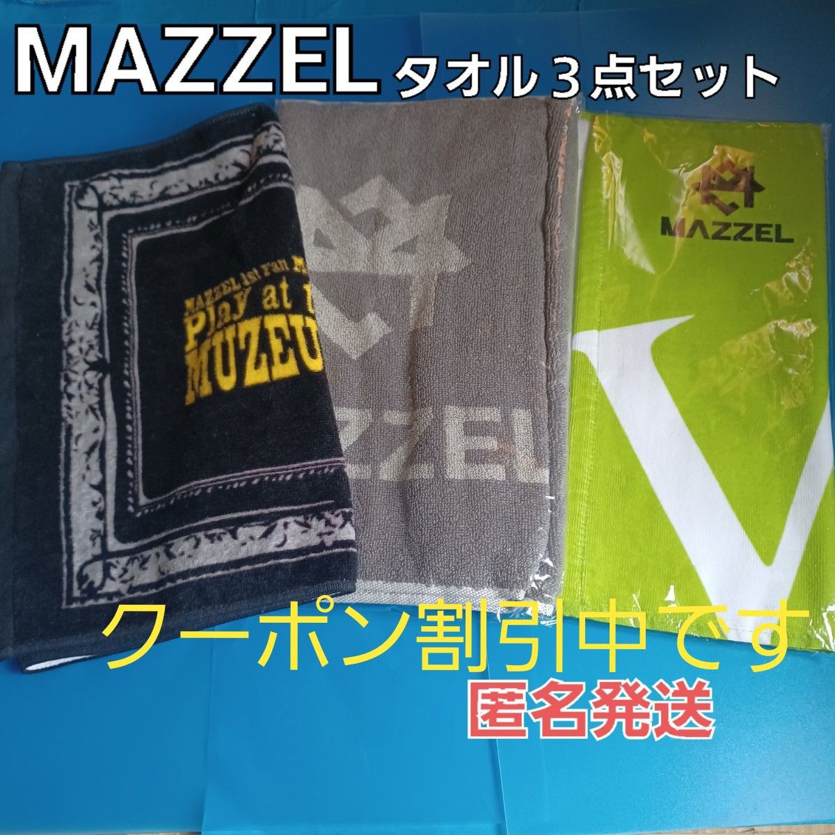 mazzel Vividタオル ロゴタオルmuseum タオル3点セット|Yahoo mazzel Vividタオル ロゴタオルmuseum タオル3点セット|Yahoo