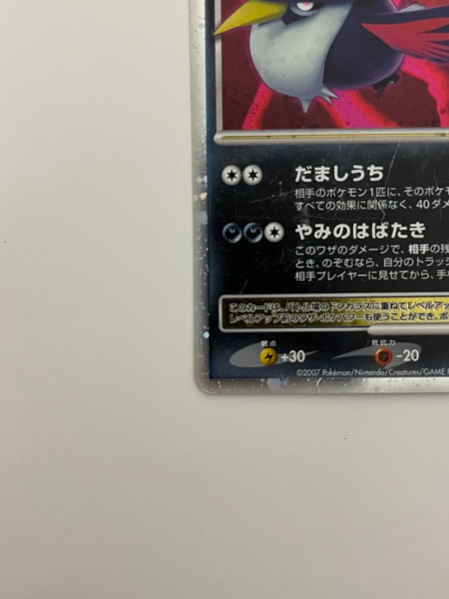 ポケモンカード ドンカラス LV X 1ED DP4 月光の追跡 ポケカ ポケモンカード ドンカラス LV X 1ED DP4 月光の追跡 ポケカ