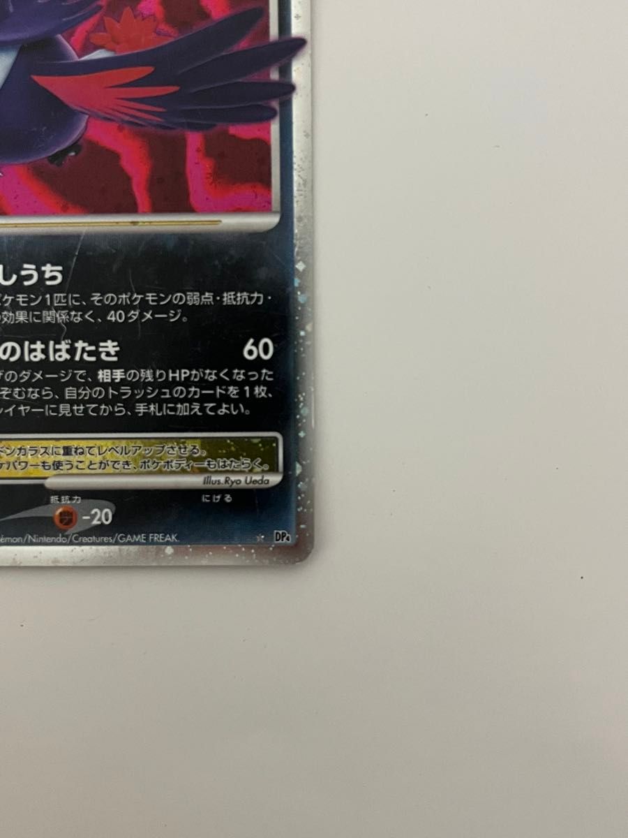 ポケモンカード ドンカラス LV X 1ED DP4 月光の追跡 ポケカ ポケモンカード ドンカラス LV X 1ED DP4 月光の追跡 ポケカ