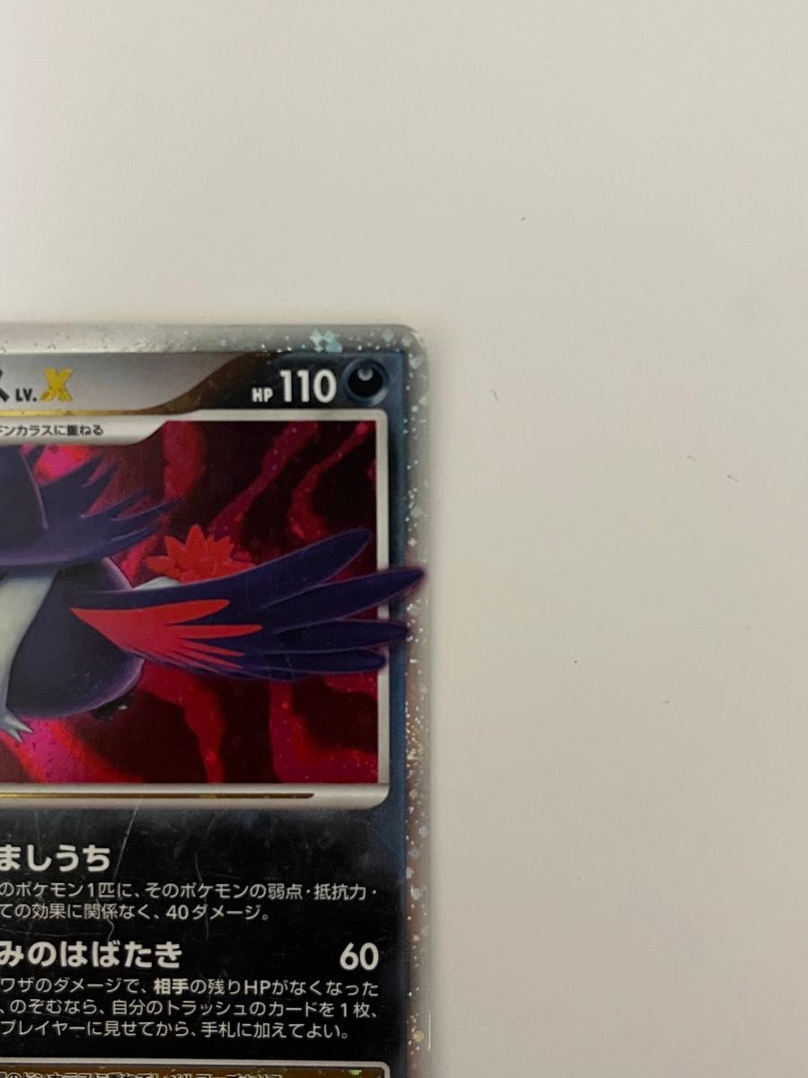 ポケモンカード ドンカラス LV X 1ED DP4 月光の追跡 ポケカ ポケモンカード ドンカラス LV X 1ED DP4 月光の追跡 ポケカ
