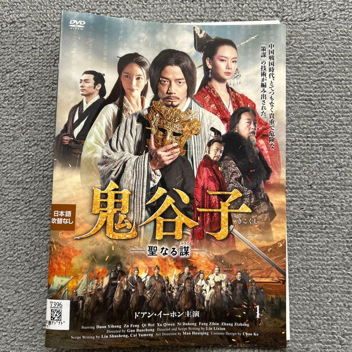 中国ドラマ鬼谷子DVD 26卷 全52話 日本語字幕あり レンタル 中国ドラマ鬼谷子DVD 26卷 全52話 日本語字幕あり レンタル