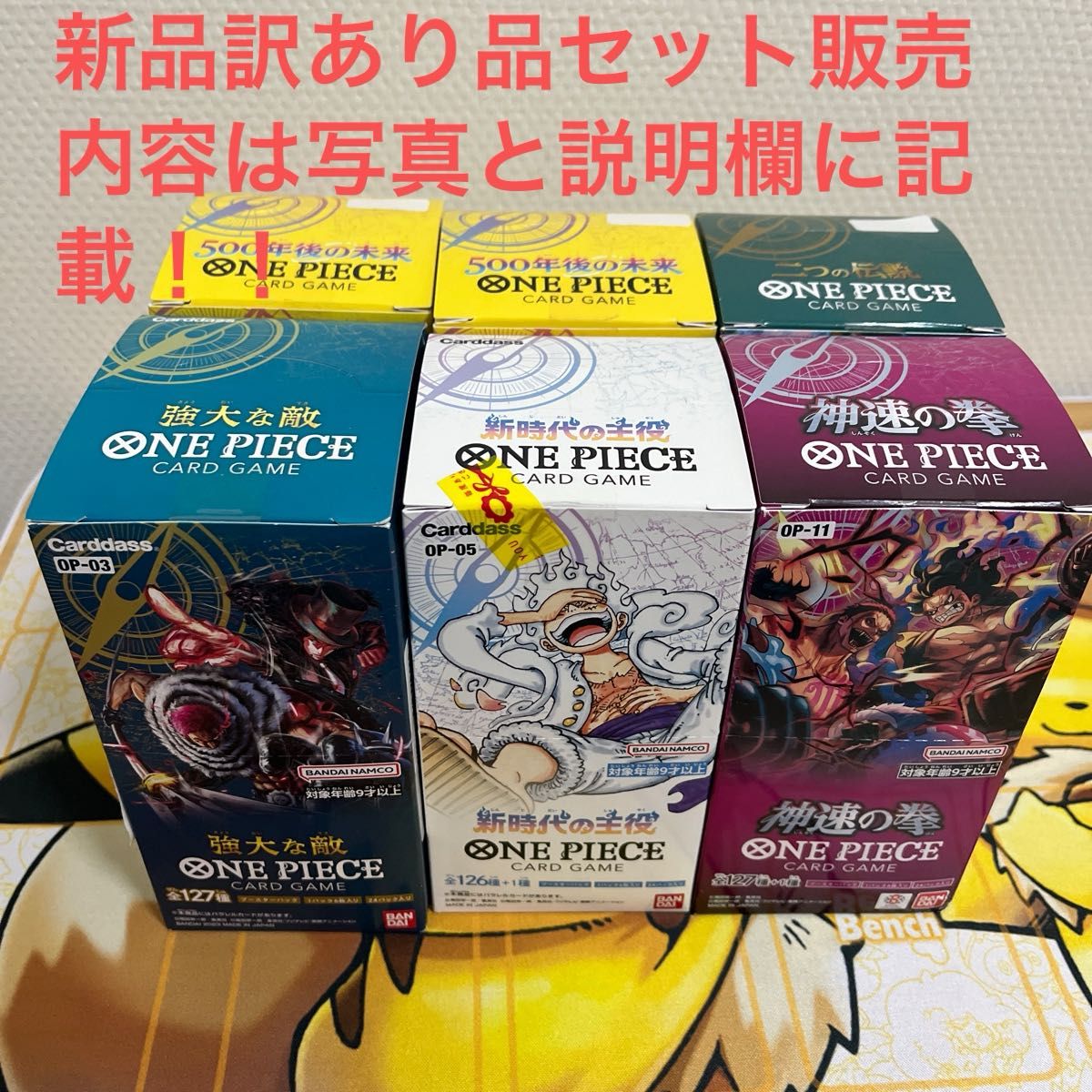 新品訳あり品まとめ売り】ONE PIECEカードゲーム 新時代の主役 新品訳あり品まとめ売り】ONE PIECEカードゲーム 新時代の主役
