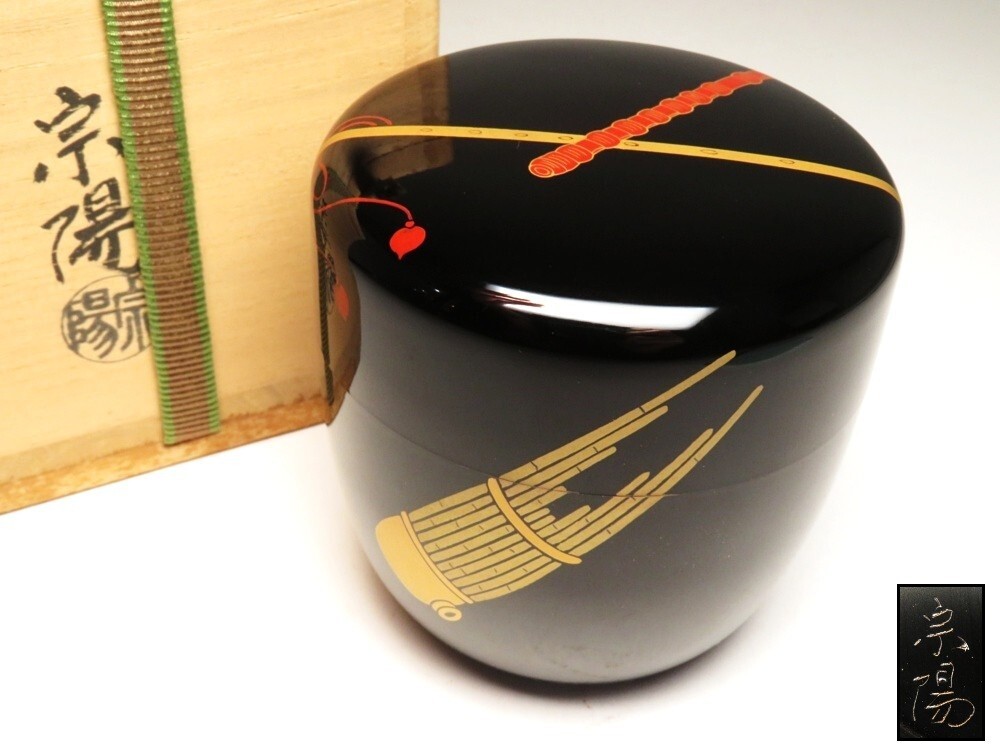 【9833】明治~大正 茶道具 祭りばやし 蒔絵 中棗 宗陽作(初品・買取品) 棗